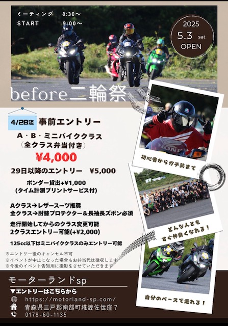 2025５月３日（土曜日）　before二輪祭