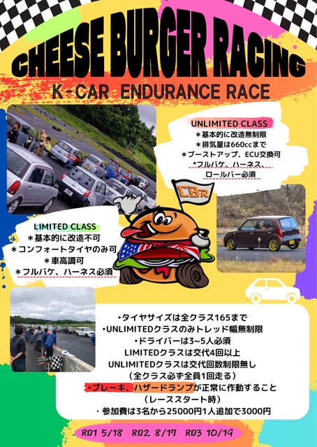※更新　2025年５月18日（日曜日）ＣＢＲ軽カー耐久レースＲＤ1　（３時間）