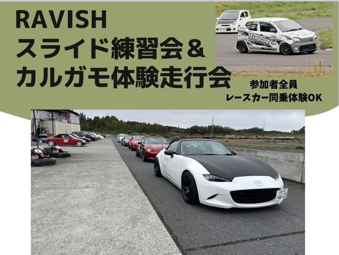 2025年　7月5日（土曜日）RAVISH スライド＆カルガモ練習会