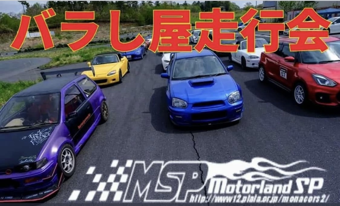 2026年　5月4日（祝・月曜日）　バラし屋走行会