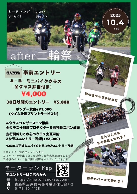 2025年　10月4日（土曜日）after二輪祭