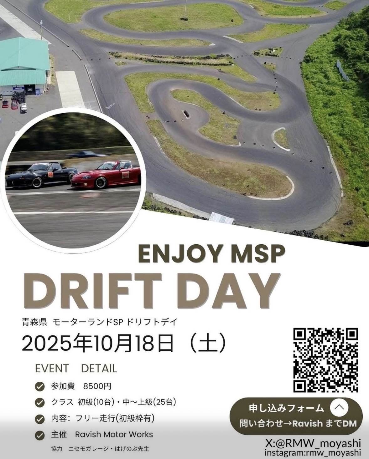 2025年10月18日（土曜日）ENJOY MSP DRIFT DAY