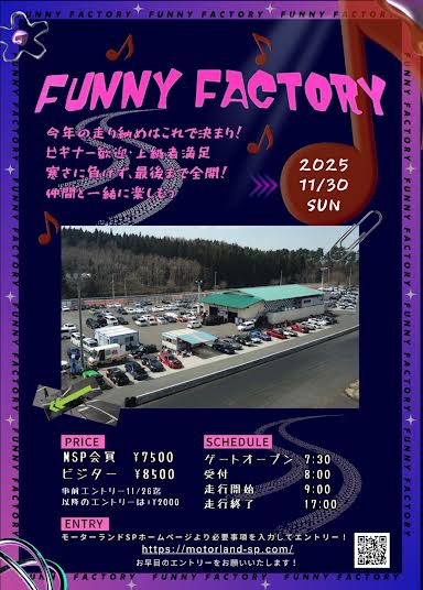 2025年　11月30日　ファニーファクトリー走行会