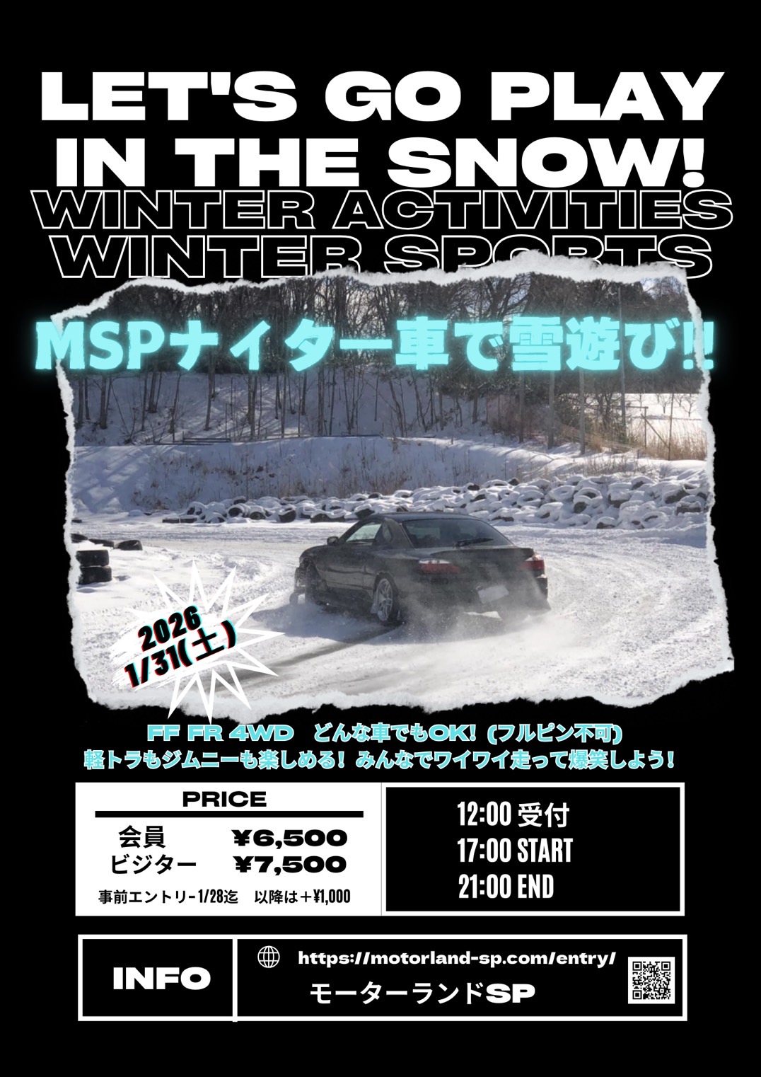 2026年　1月31日（土曜日）　ＭＳＰナイター　車で雪遊び（予定・積雪状況により変更有り）