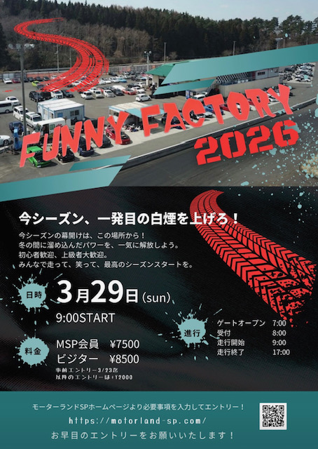 2026年　3月29日（日曜日）ファニファクトリー走行会