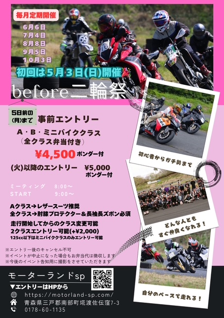 2026年　6月6日（土曜日）　ビフォー二輪祭Ｖｏｌ．2