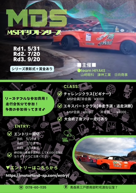 2026年　7月20日（祝・月曜日）ＭＤＳ　モーターランドＳＰドリフトシリーズ　ＲＤ2