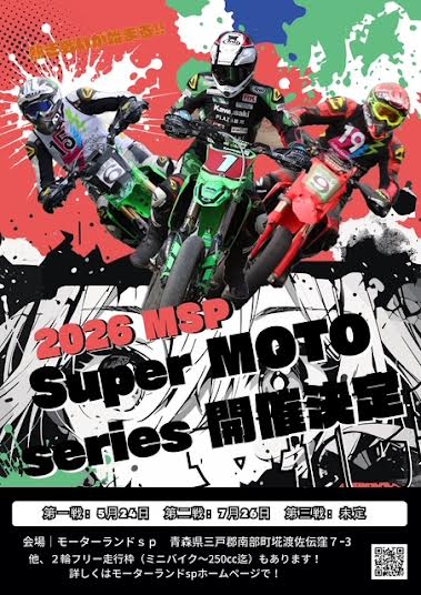 2026年　2＆4　スーパーモト　M1 OPEN・M2クラス・チャレンジカート　シリーズポイント表