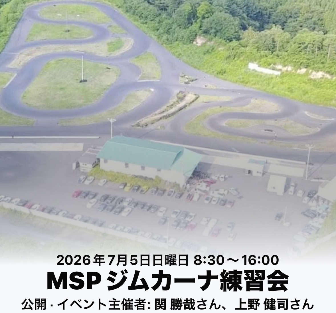 2026年　7月5日（日曜日）　ＭＳＰジムカーナ練習会