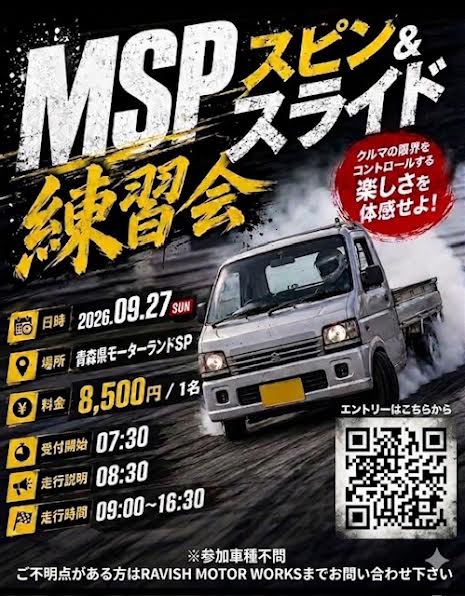 2026年　9月27日　ＭＳＰスピン＆スライド練習会