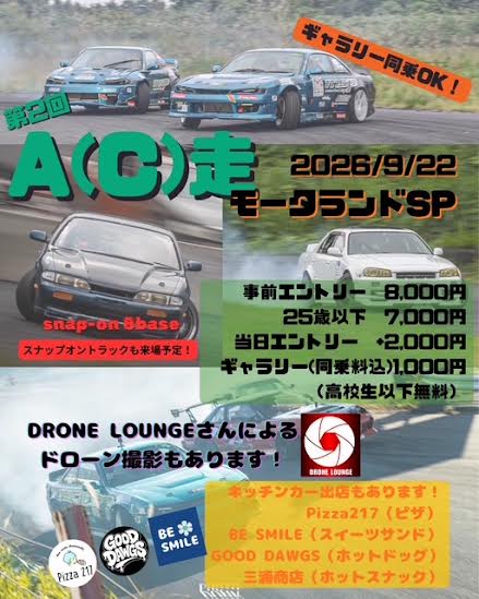 2026年　9月22日（火曜日・祝）　第二回！！Ａ（Ｃ）走！！