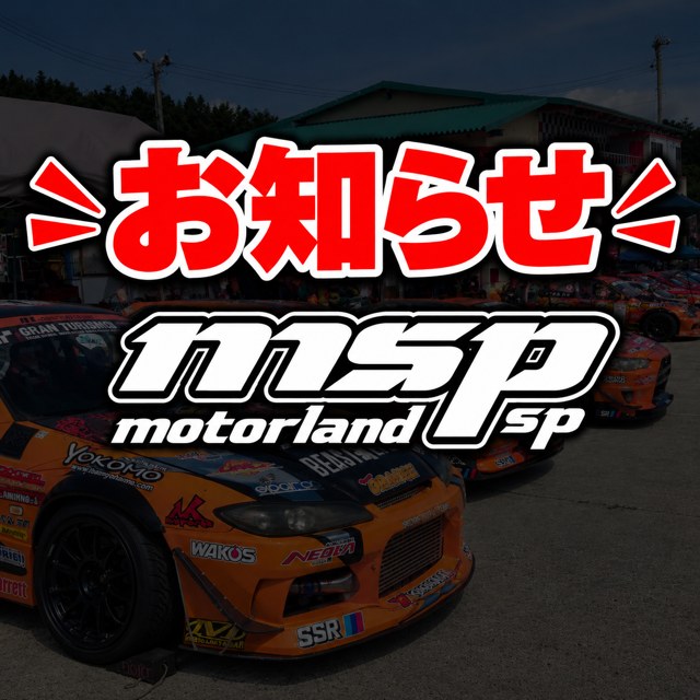 2026年　9月28日（月曜日）　ＡＭ11：00～12：00　レンタルカート貸切のため　時間内は各カテゴリー北コースの走行となります。ＰＭは通常営業