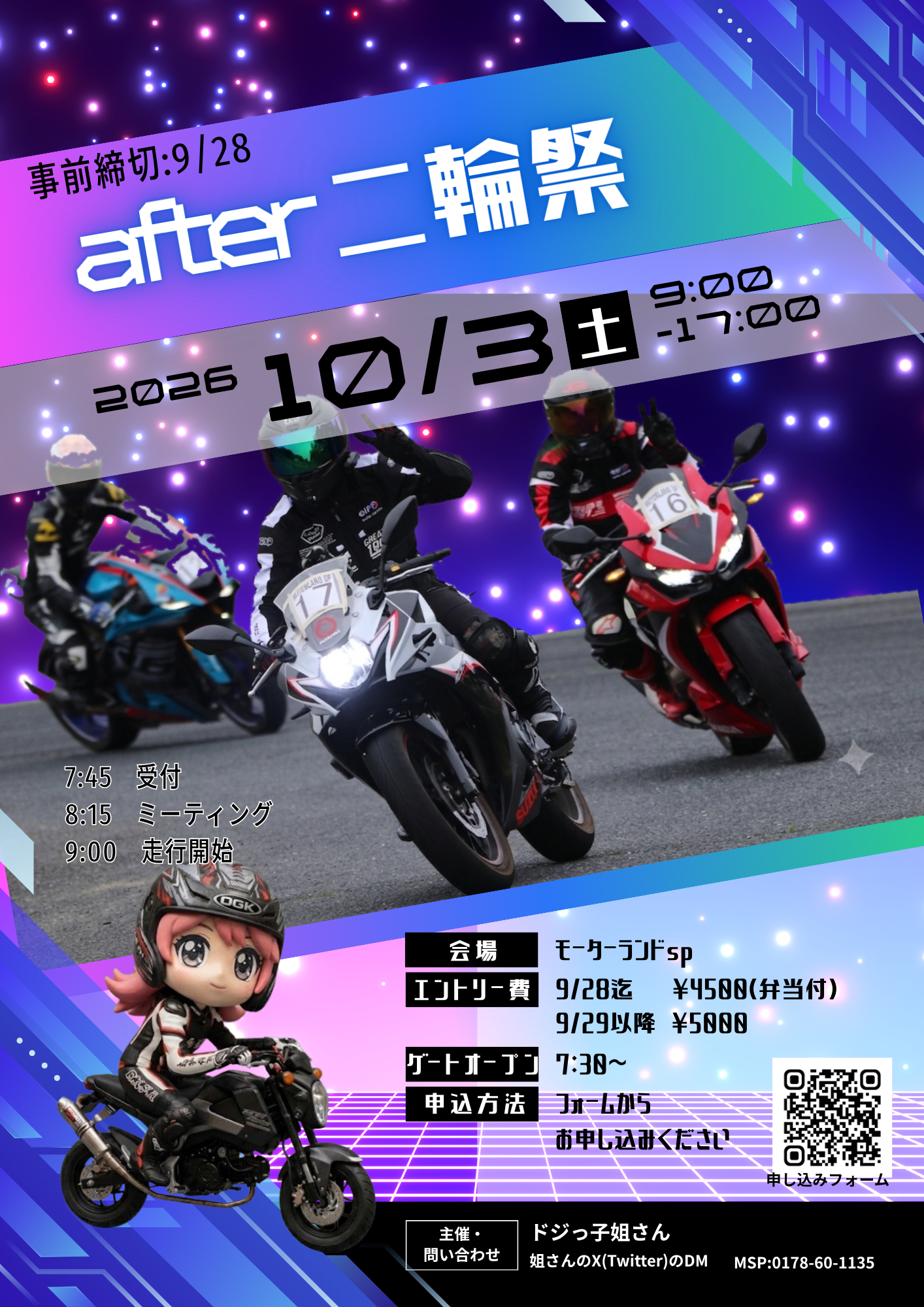 2026年　10月3日（土曜日）　アフター二輪祭Ｖｏｌ．2