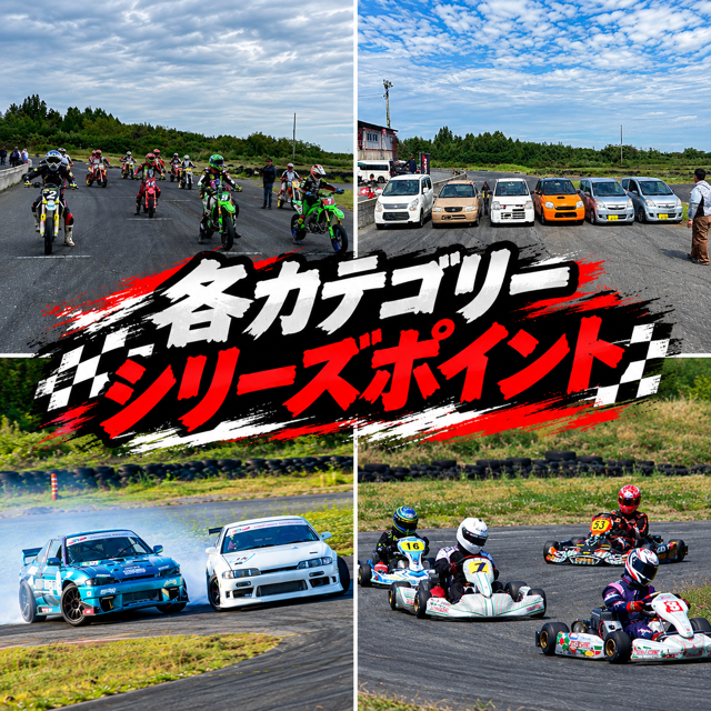 2026年度　各シリーズ戦ポイント表