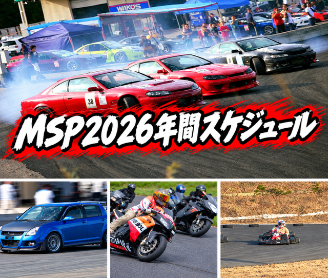 2026年度　MSP　最新年間スケジュール