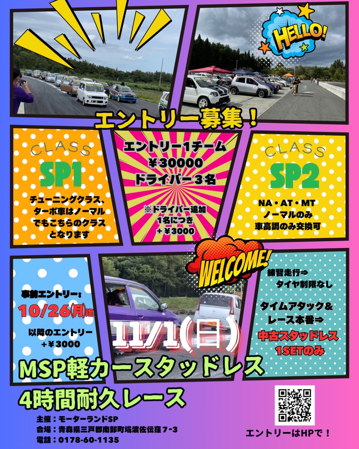 2026年　11月1日（日曜日）ＭＳＰ軽4時間耐久レース　最終戦！！